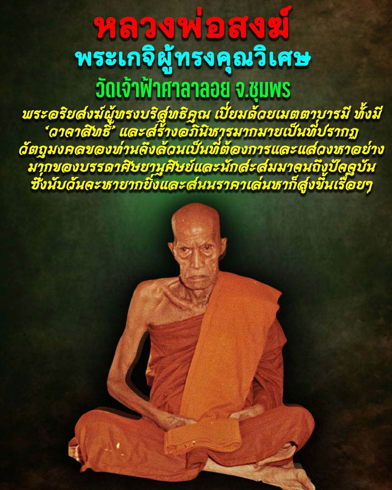 พระเนื้อผง พิมพ์สมเด็จหลังรูปเหมือน  หลวงพ่อสงฆ์ วัดเจ้าฟ้าศาลาลอย - 1