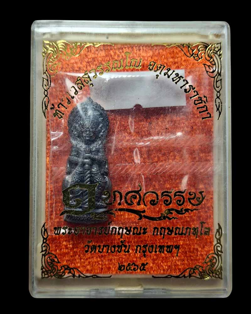 1 ทศวรรษ  วัดบางชัน  ท้าวเวสสุวรรณ  นครแห่งยักษ์ - 4