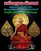 เหรียญพระพิฆเนศ หลัง สมเด็จมหาวีรวงศ์ หลวงปู่ชิ้น วัดญาณเสน ปลุกเสก