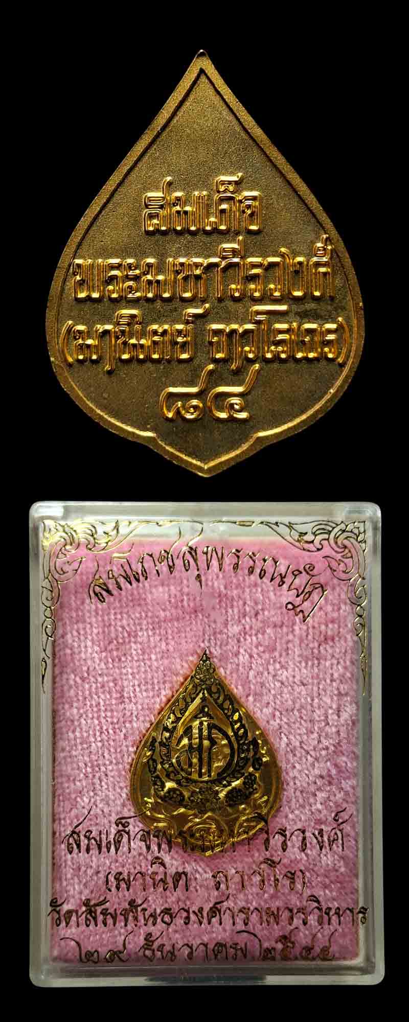 เหรียญพระพิฆเนศ หลัง สมเด็จมหาวีรวงศ์ หลวงปู่ชิ้น วัดญาณเสน ปลุกเสก - 3