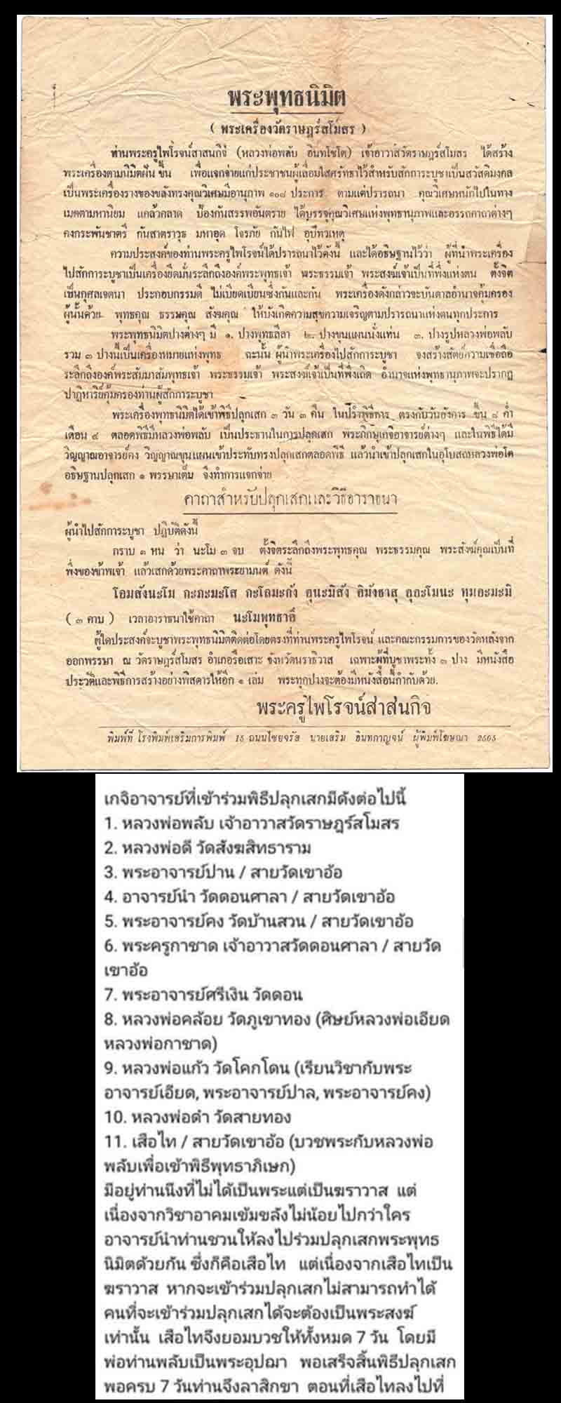 พระพุทธนิมิต ปางรูปหลวงพ่อพลับ วัดราษฎร์สโมสร อ.รือเสาะ จ.นราธิวาส  - 2