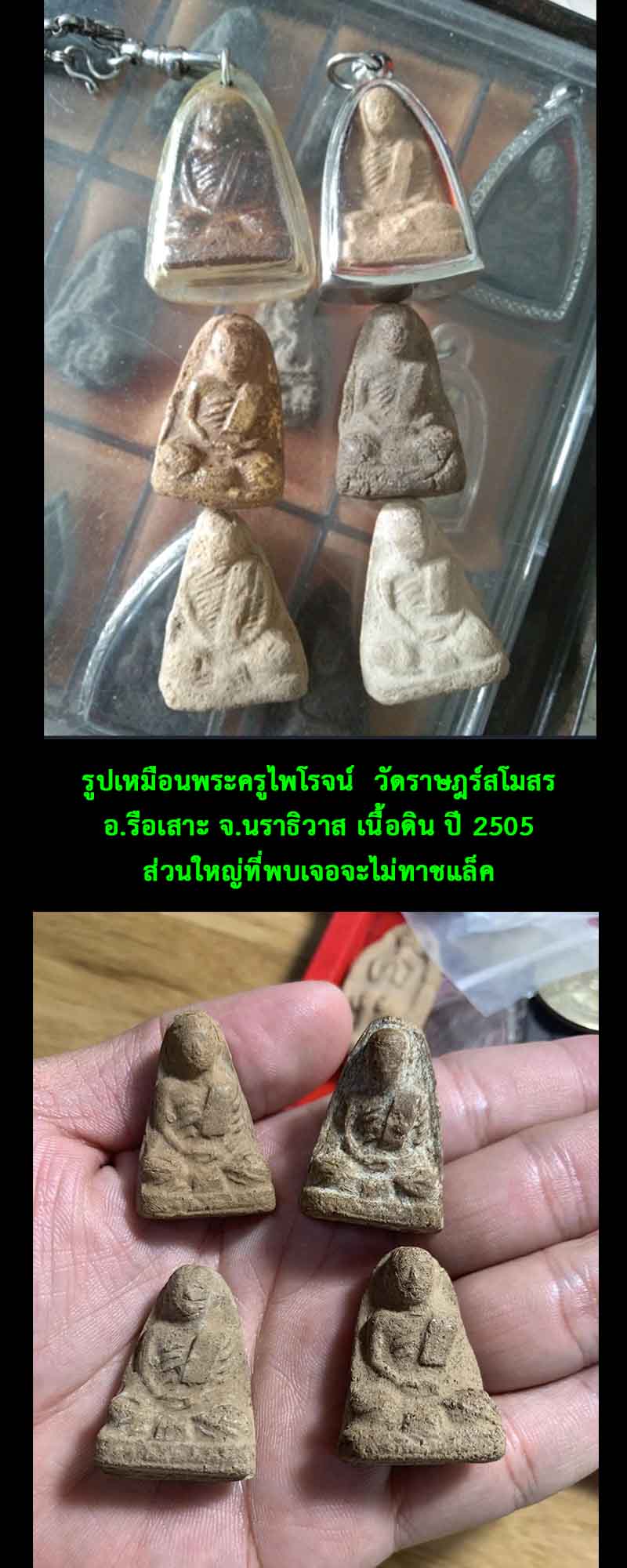 พระพุทธนิมิต ปางรูปหลวงพ่อพลับ วัดราษฎร์สโมสร อ.รือเสาะ จ.นราธิวาส  - 5