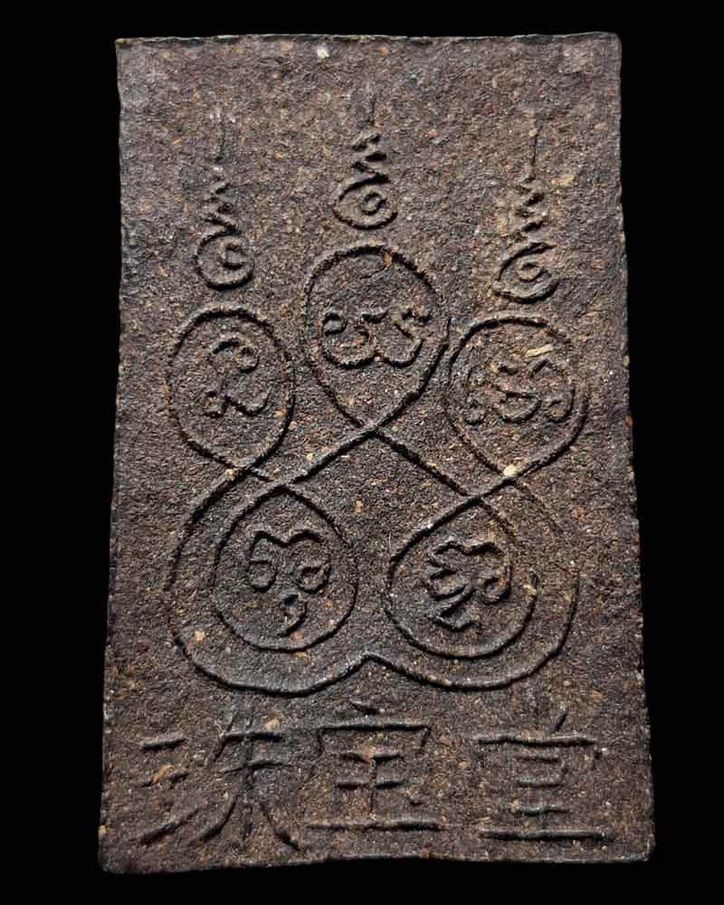 พระเนื้อผงผสมว่าน หลวงปู่ราชะราชครู - 3