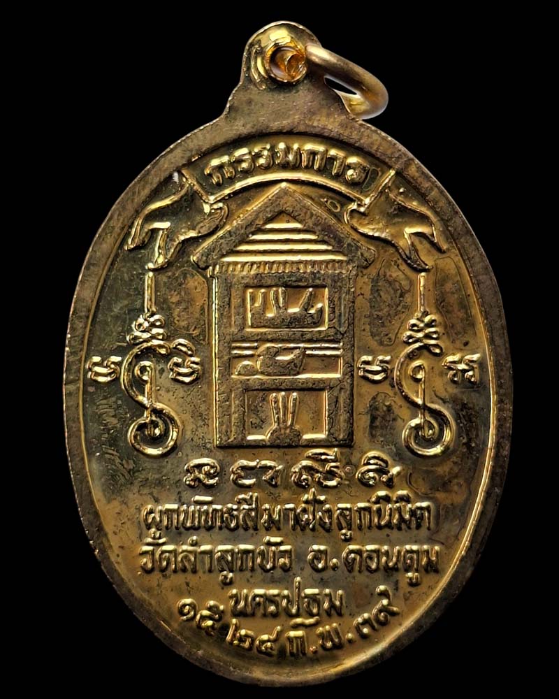 เหรียญ กรรมการ ลงยา หลวงพ่อแกละ วัดลำลูกบัว - 3