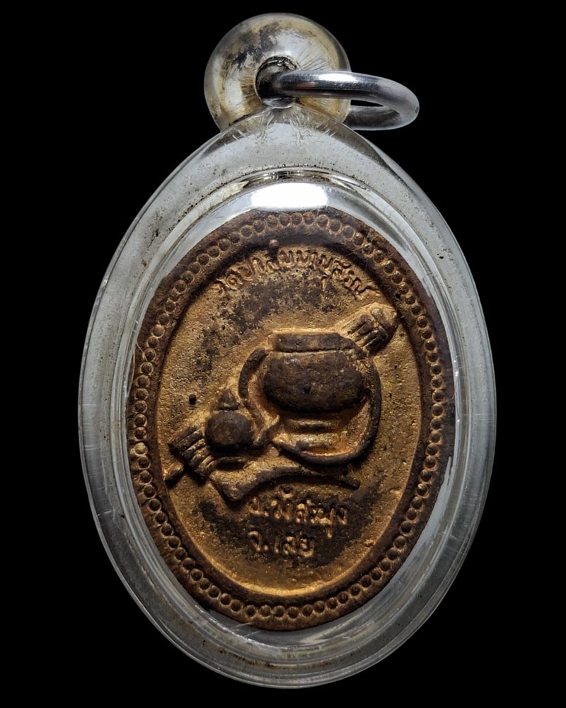 เหรียญหล่อฝาบาตร ที่ระลึกอายุ ๙๐ ปี  หลวงปู่ชอบ วัดป่าสัมมานุสรณ์ จ.เลย - 3