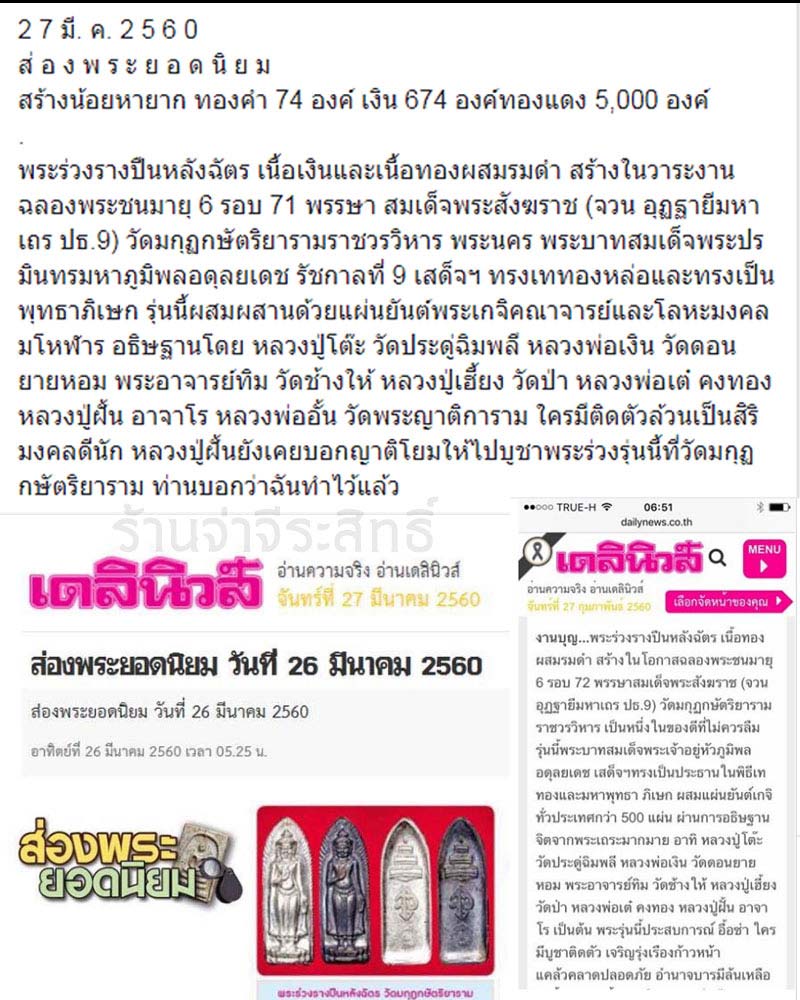 พระร่วงรางปืนหลังฉัตร วัดมกุฏกษัตริยาราม กรุงเทพฯ ปี 2511 - 2