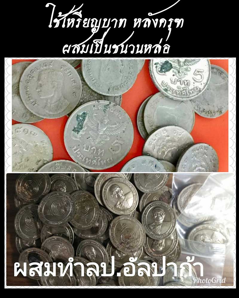 เหรียญแป๊ะยิ้ม หลวงปู่วิเวียร วัดดวงแข (1) - 4