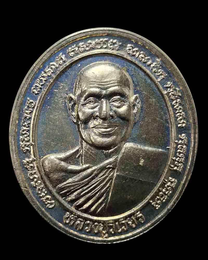 เหรียญแป๊ะยิ้ม หลวงปู่วิเวียร วัดดวงแข (2) - 2