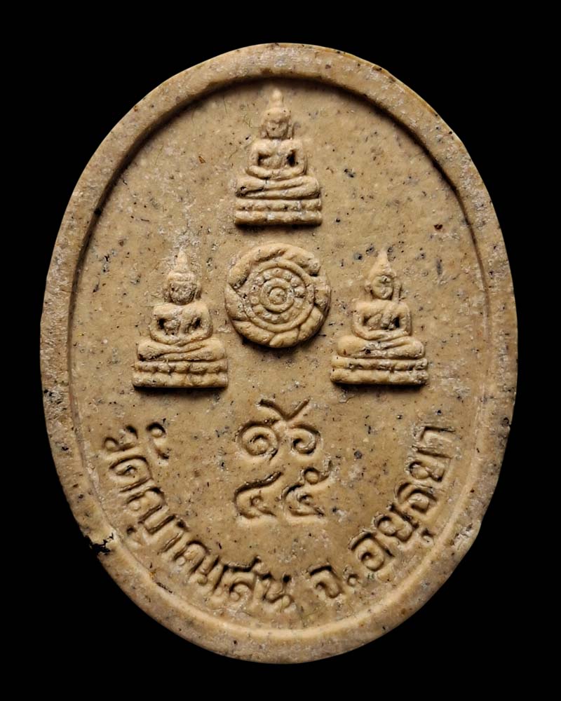 พระผง 8 รอบ หลวงปู่ชื้น วัดญาณเสน จ.อยุธยา - 3