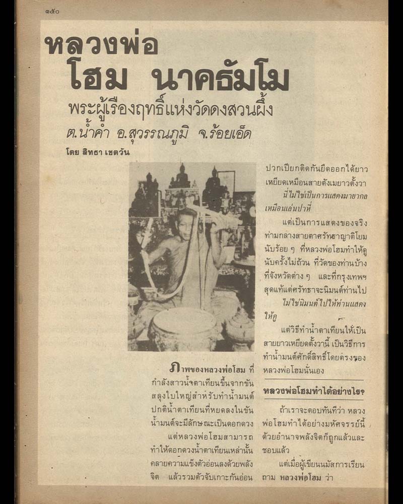 ฤๅษีนารายณ์ พิมพ์ใหญ่  หลวงปู่บุญโฮม วัดดงสวนผึ้ง เนื้อดินผสมแร่ธาตุกายสิทธิ์  - 2