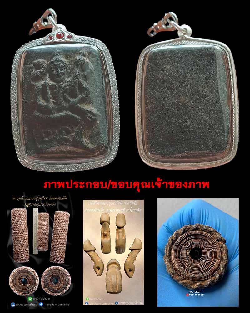 ฤๅษีนารายณ์ พิมพ์ใหญ่  หลวงปู่บุญโฮม วัดดงสวนผึ้ง เนื้อดินผสมแร่ธาตุกายสิทธิ์  - 5