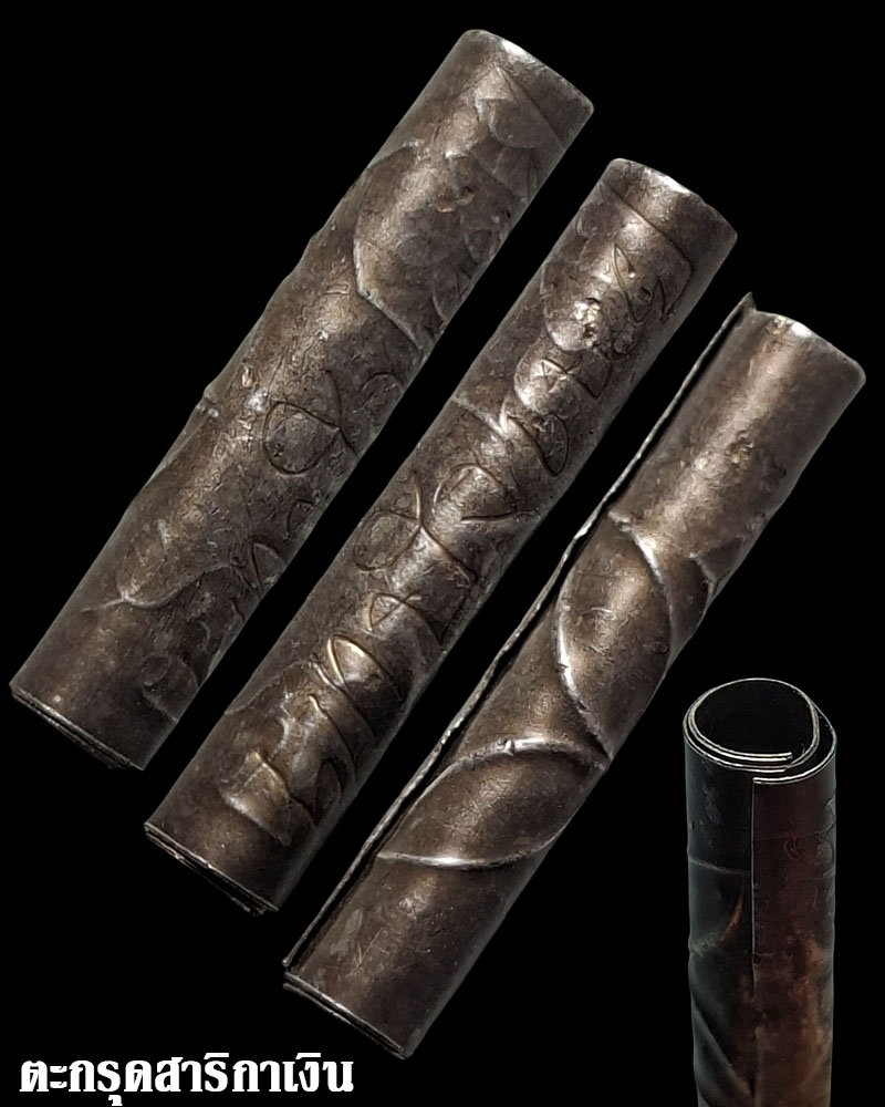 ตะกรุด สาริกาเงิน พระอาจารย์นก วัดเขาบังเหย - 2