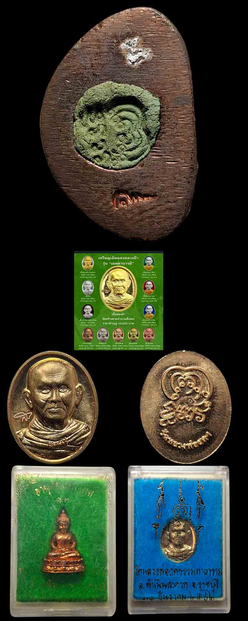 พระชัยวัฒน์ อายุวัฒนมงคล 83 ปี หลวงป๋า (รุ่น3แชะ) - 5