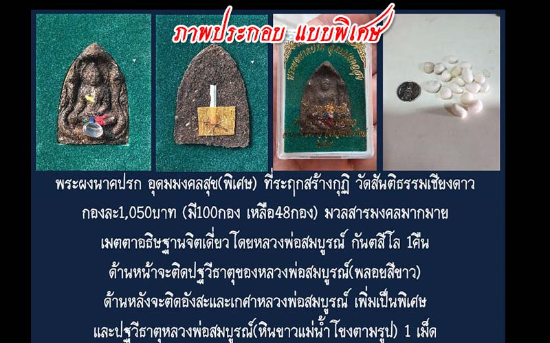 พระผงนาคปรก อุดมมงคลสุข - 4