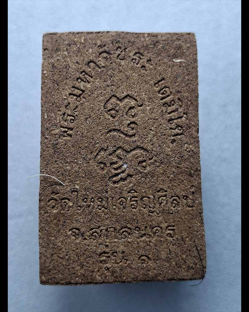 พระสมเด็จ หลวงพ่อวัชระ เตมิโย วัดใหม่เจริญศิลป์ (2) - 4