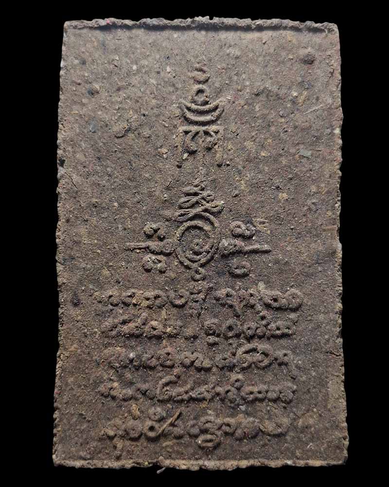 พระสมเด็จเนื้อว่านภูลังการุ่นเเรก (1) - 2