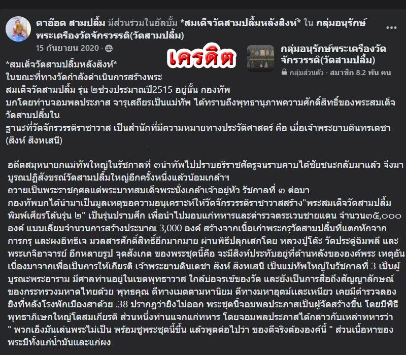 สมเด็จวัดสามปลื้มหลังสิงห์ ปี 2515 - 2