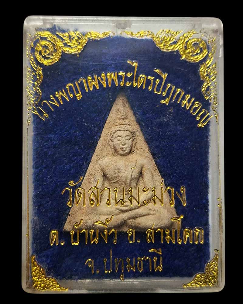 นางพญาผง พระไตรปิฎกมอญ วัดสวนมะม่วง  จ.ปทุมธานี - 4