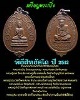 เหรียญพระกริ่ง พิธีสิทธัตโถ ปี 2512