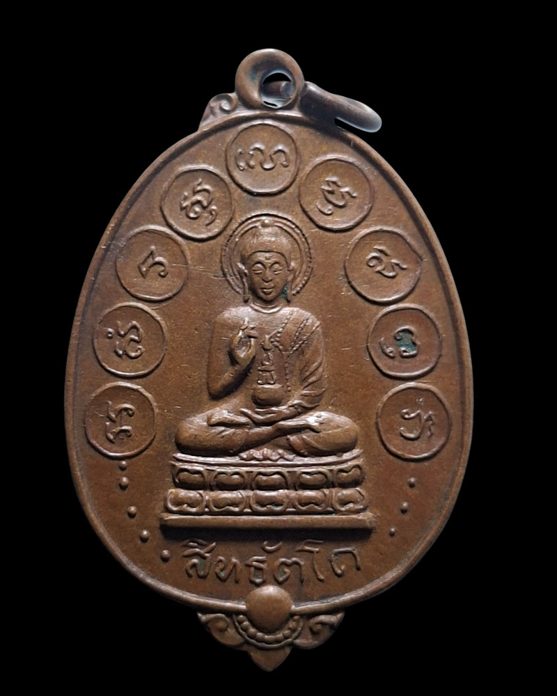 เหรียญพระกริ่ง พิธีสิทธัตโถ ปี 2512 - 2