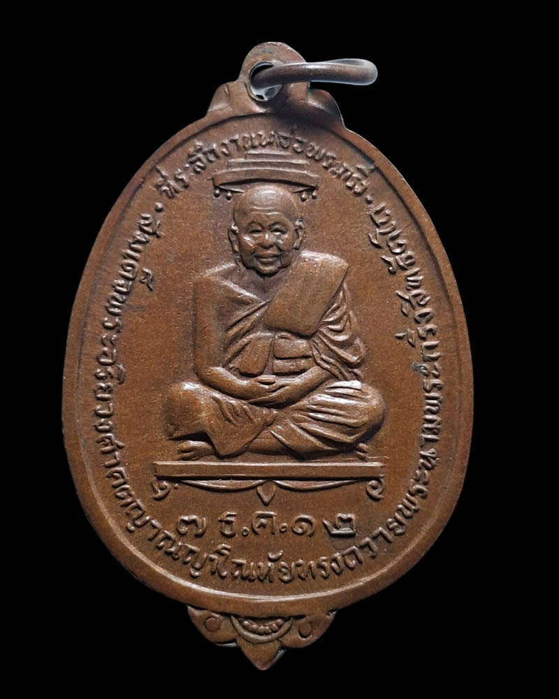 เหรียญพระกริ่ง พิธีสิทธัตโถ ปี 2512 - 3