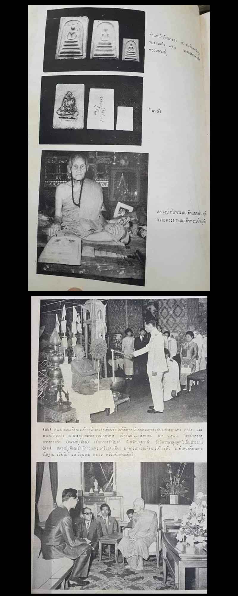 ผงของท่านยักคิ้วได้ สมเด็จคะแนน ปี 2509  หลวงปู่เทียน วัดโบสถ์  - 2