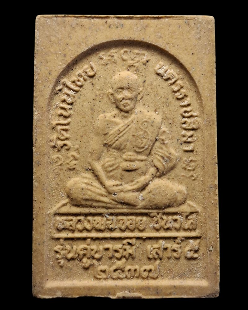 สมเด็จ รุ่นคู่บารมี เสาร์5 ปี 37 หลวงพ่อจอย วัดโนนไทย นครราชสีมา - 3