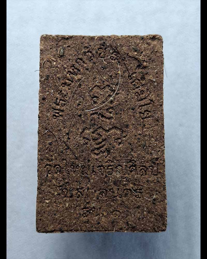 พระสมเด็จ หลวงพ่อวัชระ วัดใหม่เจริญศิลป์ รุ่น 1 (2) - 4