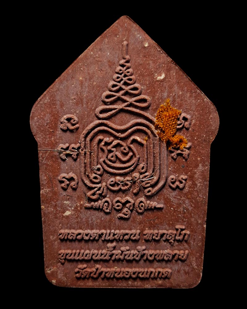 ขุนแผน หลวงปู่แหวน ทยาลุโก วัดป่าหนองนกกด - 3