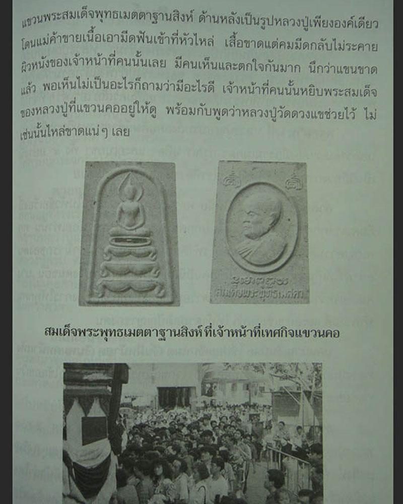 พระพุทธเมตตา หลวงปู่วิเวียร วัดดวงแข ปี 2535 - 2