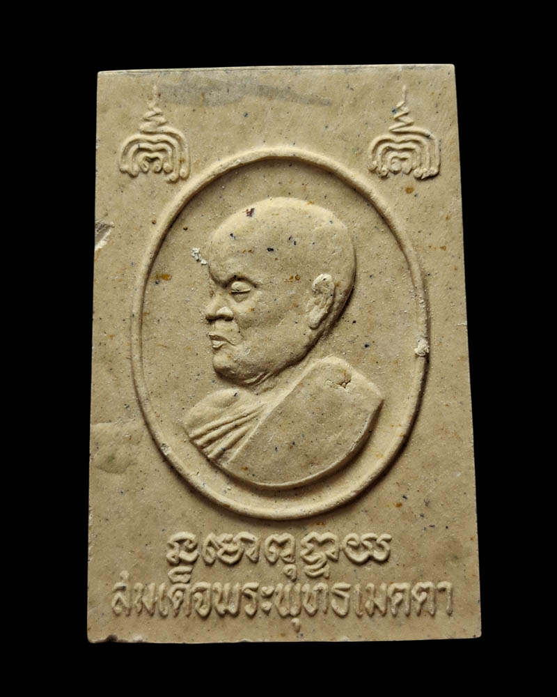 พระพุทธเมตตา หลวงปู่วิเวียร วัดดวงแข ปี 2535 - 4