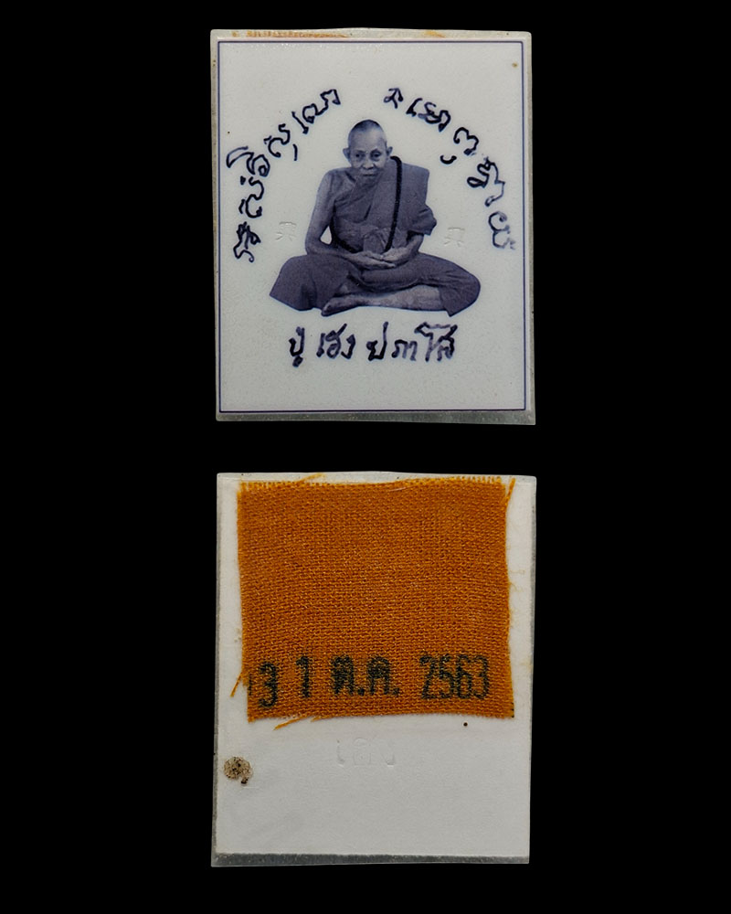 หลวงปู่เฮง ปภาโส วัดบ้านด่านช่องจอม จ.สุรินทร์ - 5