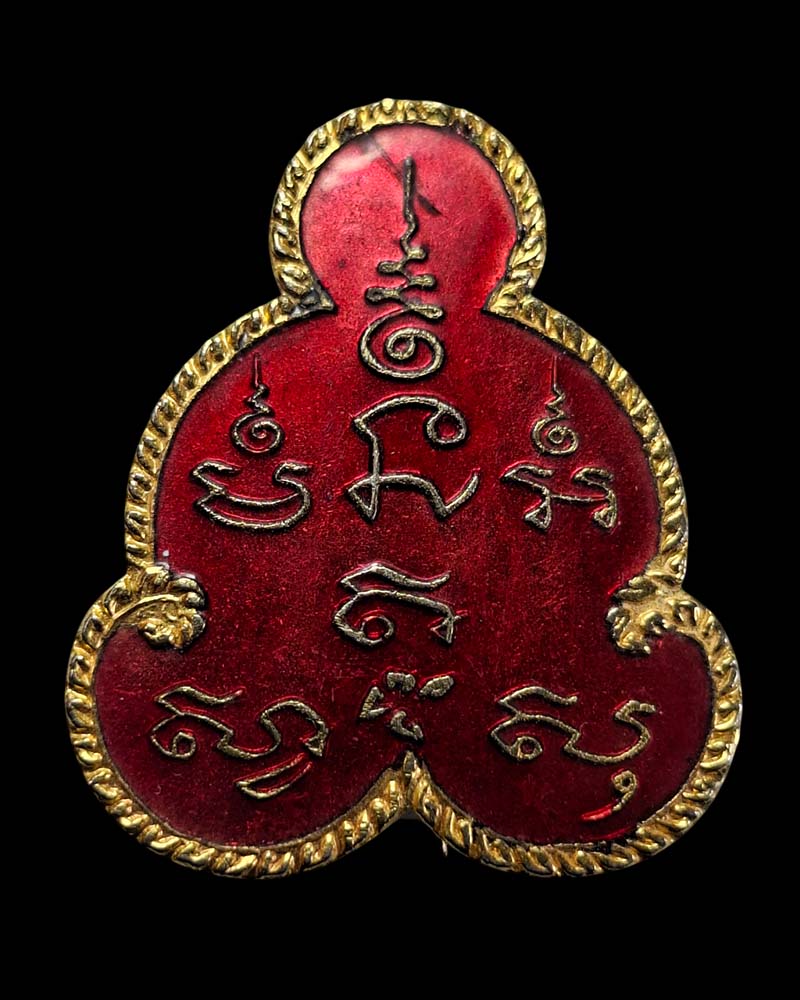 เหรียญยันต์ หลวงพ่อเป้า เขมกาโม  (1) - 2