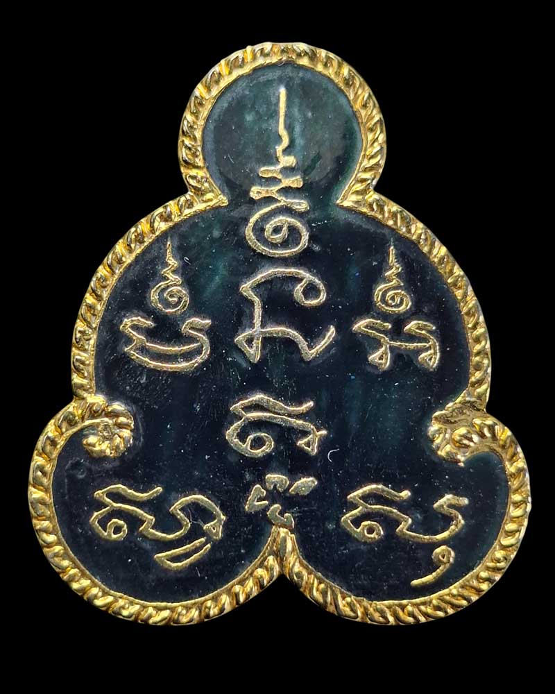  เหรียญยันต์ หลวงพ่อเป้า เขมกาโม (2) - 2