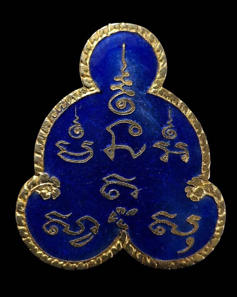  เหรียญยันต์ หลวงพ่อเป้า เขมกาโม (3) - 2