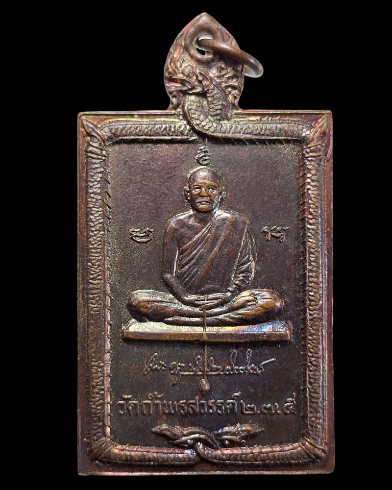 เหรียญ รุ่น 5 หลวงพ่อเป้า วัดถ้ำพรสวรรค์ พิมพ์ใหญ่ 1 - 2