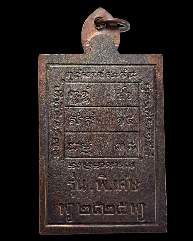 เหรียญ รุ่น 5 หลวงพ่อเป้า วัดถ้ำพรสวรรค์ พิมพ์ใหญ่ 1 - 3