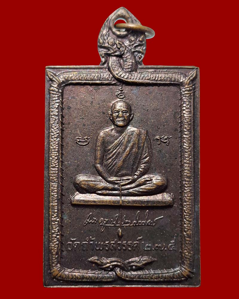 เหรียญ รุ่น 5 หลวงพ่อเป้า วัดถ้ำพรสวรรค์ พิมพ์ใหญ่ 2 - 2