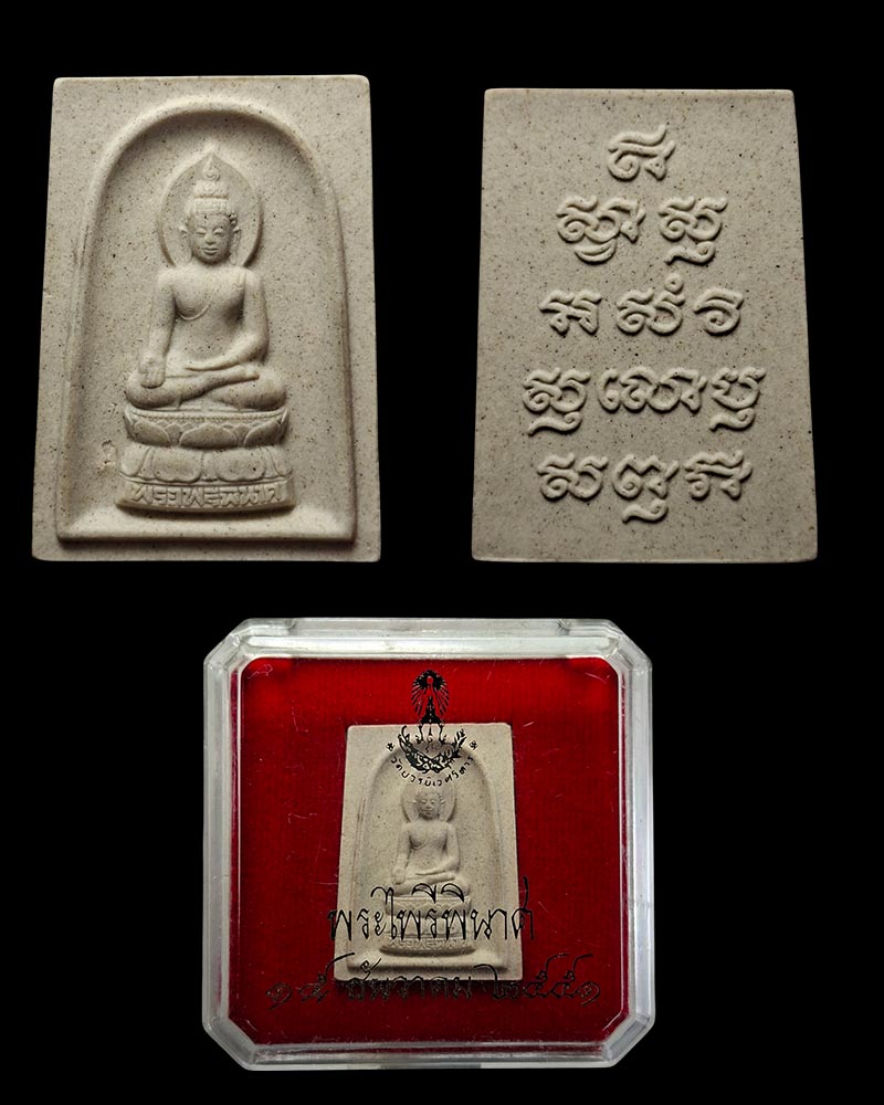 พระไพรีพินาศ พระสมเด็จ รุ่นสมโภชพระเจดีย์ วัดบวรนิเวศวิหาร ปี พ.ศ.2551 - 2