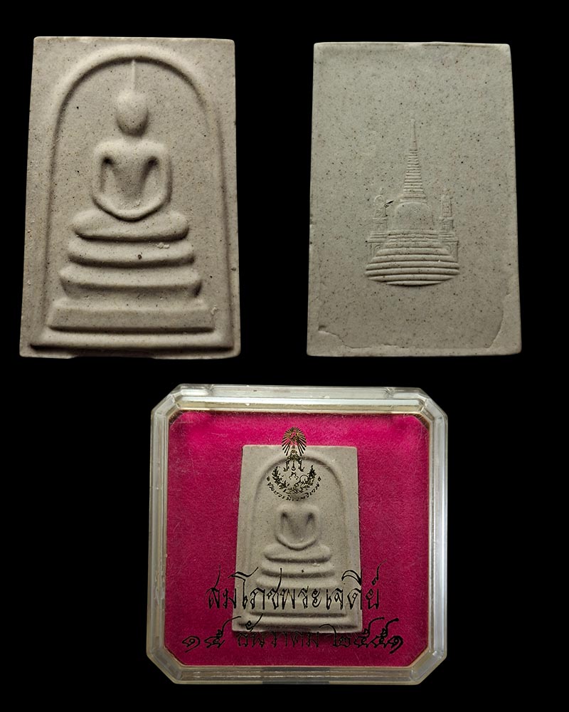 พระไพรีพินาศ พระสมเด็จ รุ่นสมโภชพระเจดีย์ วัดบวรนิเวศวิหาร ปี พ.ศ.2551 - 3