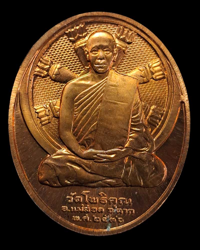 เหรียญพระแก้วมรกต หลวงพ่อมหาวิบูลย์ วัดโพธิคุณ จ.ตาก - 3