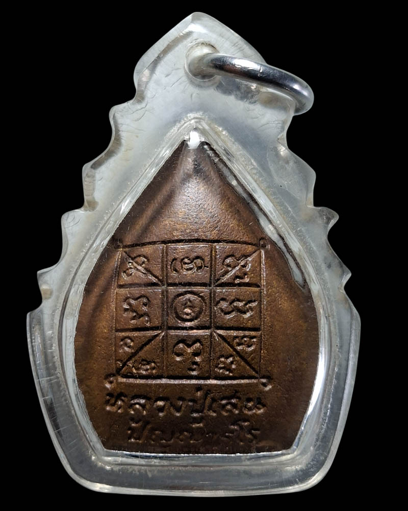 เหรียญหล่อใบโพธิ์  หลวงปู่เสน ปฺญญาธโร วัดป่าหนองแซง  จังหวัดอุดรธานี - 3