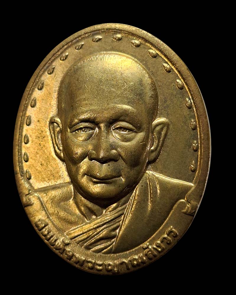 เหรียญรุ่น 2 สมเด็จพระญาณสังวร วัดบวรนิเวศวิหาร ปี 2529 - 2