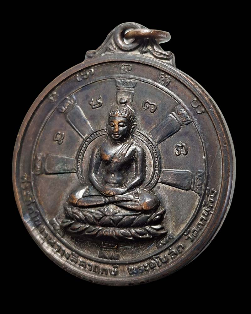 เหรียญ พระพุทธ วัดภาณุรังษี กรุงเทพฯ ปี 2513 - 2