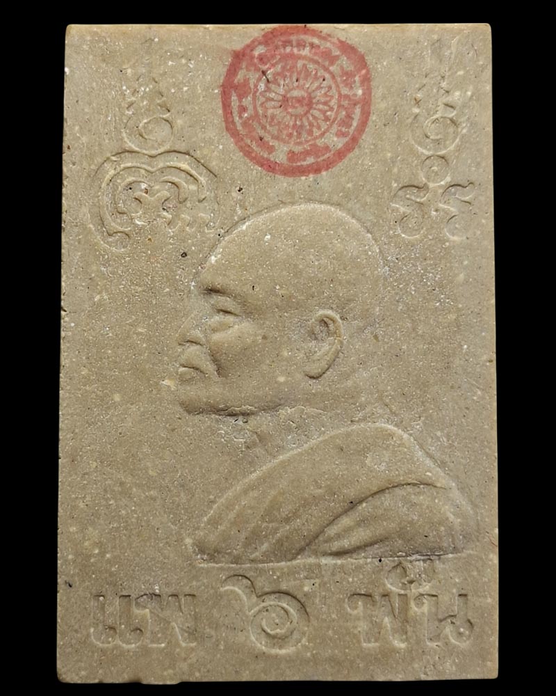 พระสมเด็จ แพ ๖ พัน หลวงพ่อแพ วัดพิกุลทอง - 3