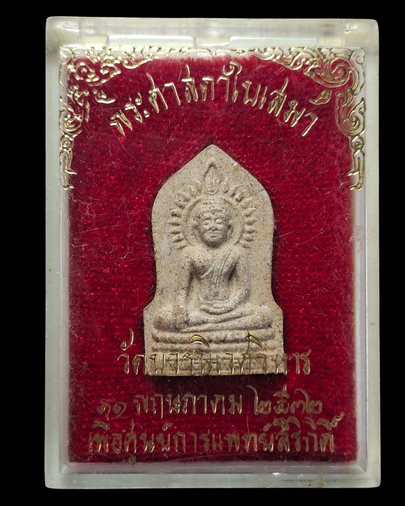 พระศาสดาใบเสมา ปี 2532 หลังเกศา - 5