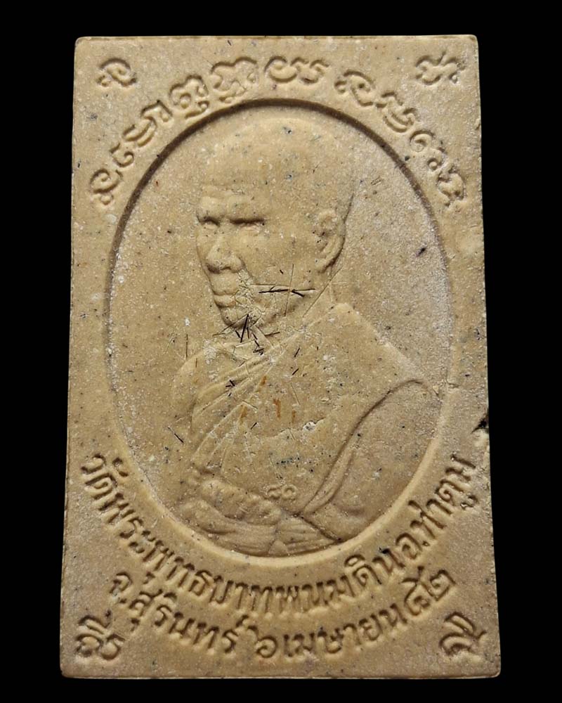 พระสมเด็จปรกโพธิ์หลังรูปเหมือน หลวงปู่ธรรมรังษี วัดพระพุทธบาทพนมดิน - 3