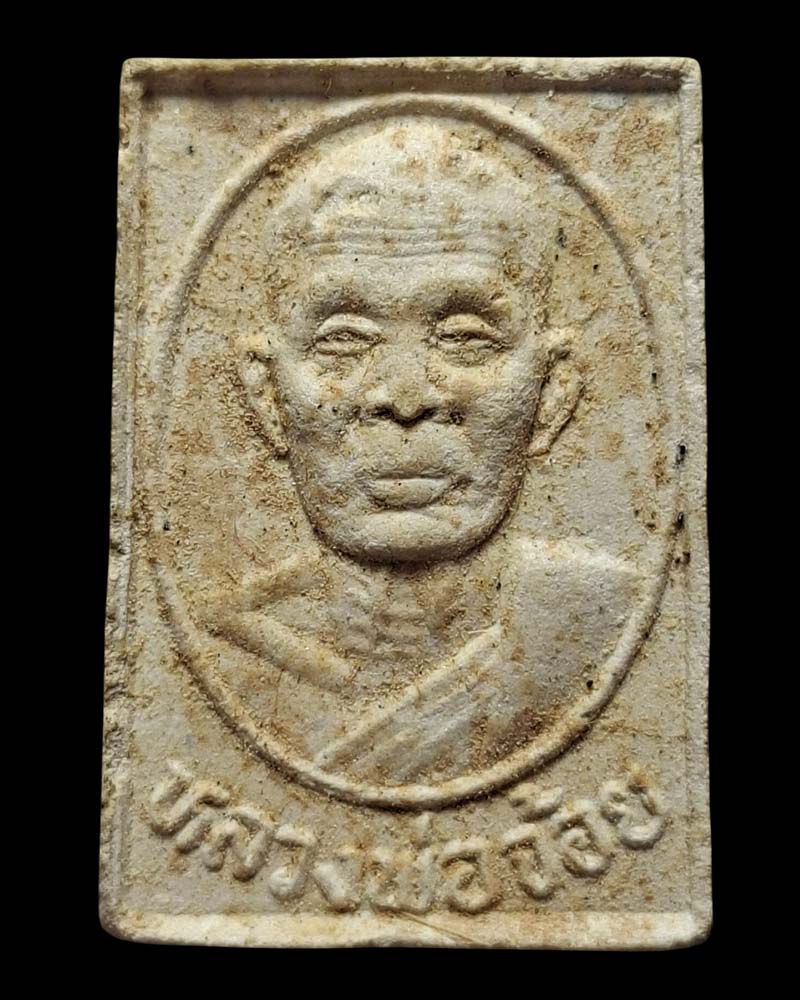 พระสมเด็จคะแนน หลวงพ่อจ้อย วัดศรีอุทุมพร  - 3