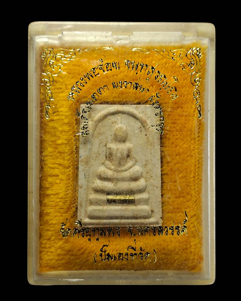 พระสมเด็จคะแนน หลวงพ่อจ้อย วัดศรีอุทุมพร  - 4