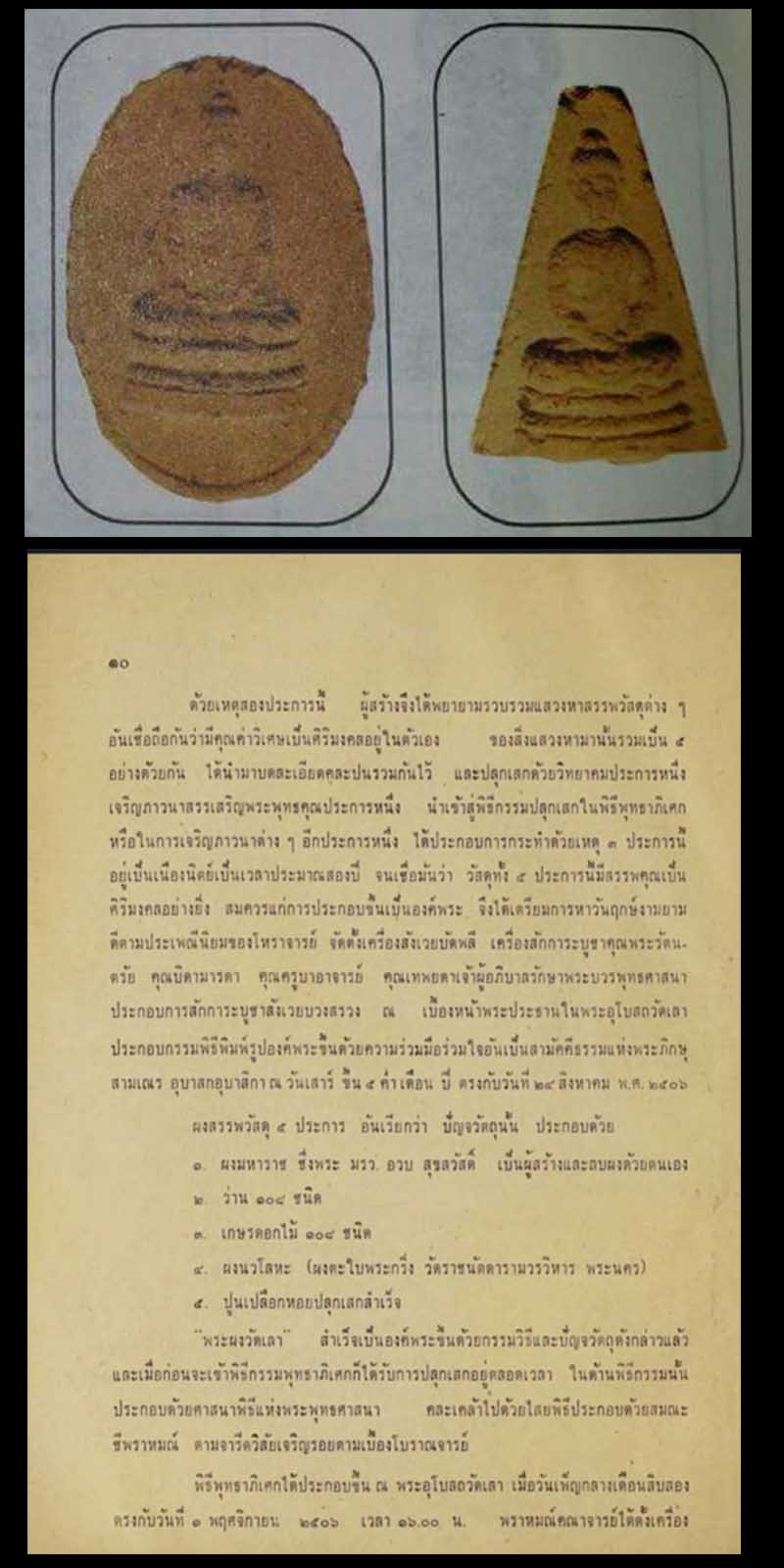 พระผงมหาราช วัดเลา ปี 2506 - 4